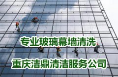 重庆外墙清洗公司浅谈：高楼外墙清洗的重要性